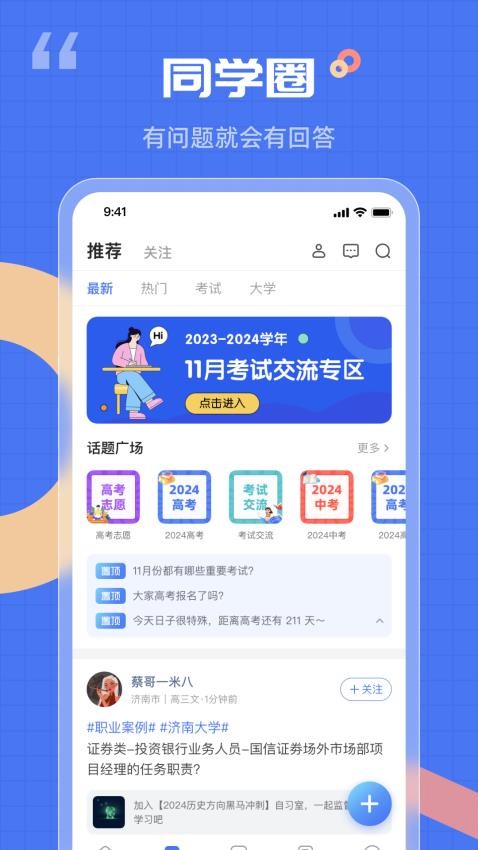 答案解析网免费版图2