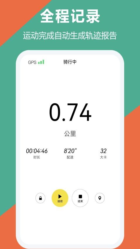 跑步器手机版图2