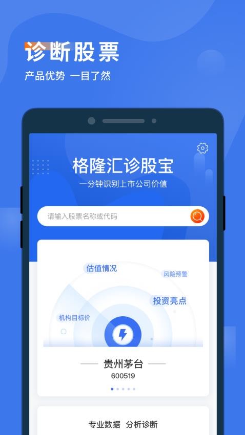 诊股宝app图1