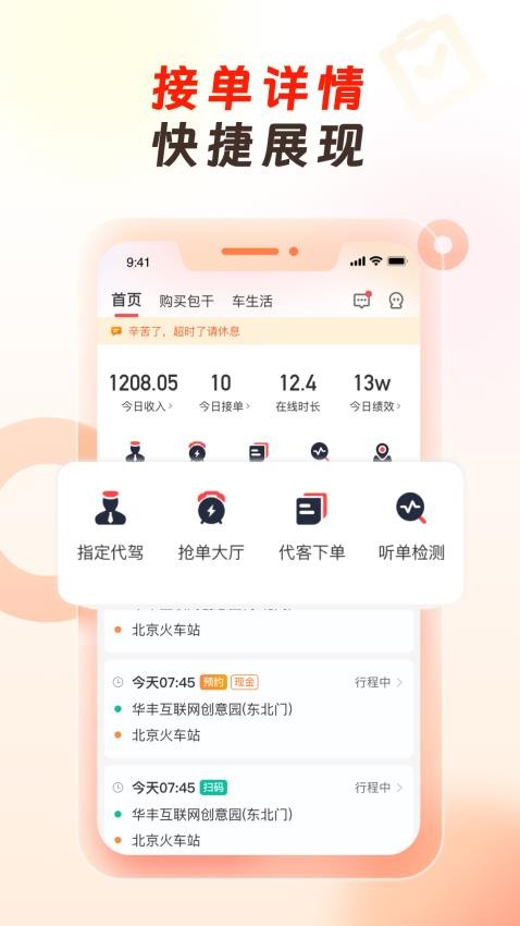 万顺代驾司机端免费版图2