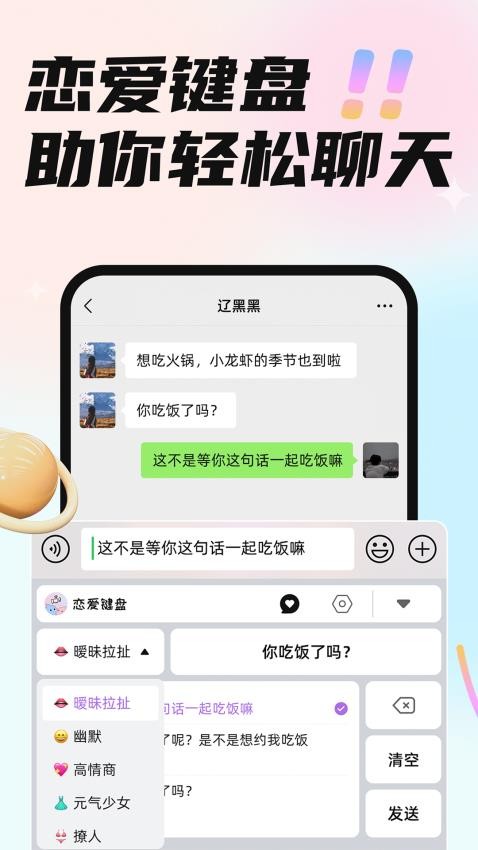 恋小言官方版图2