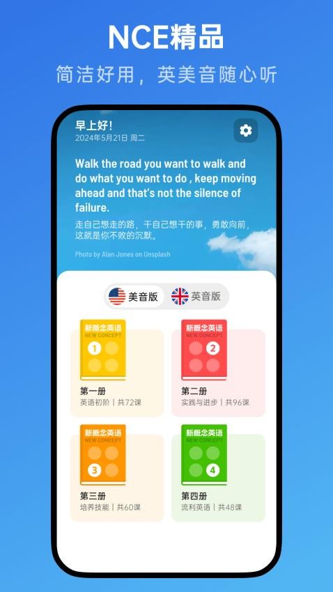 新概念英语随声听app图2