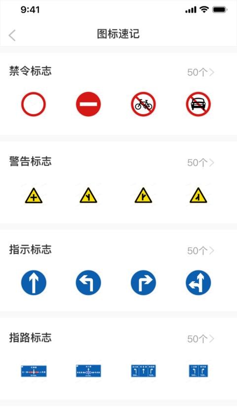 驾考必过秘籍软件官方版图1