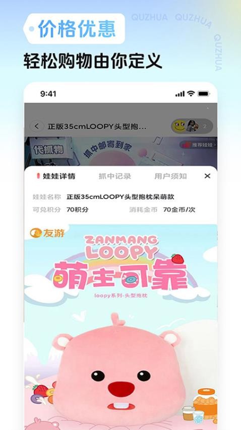 趣抓官网版图3