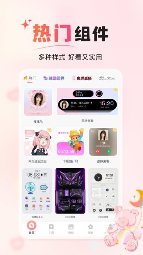 风糖小组件官网版图4