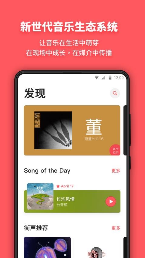 街声app图5