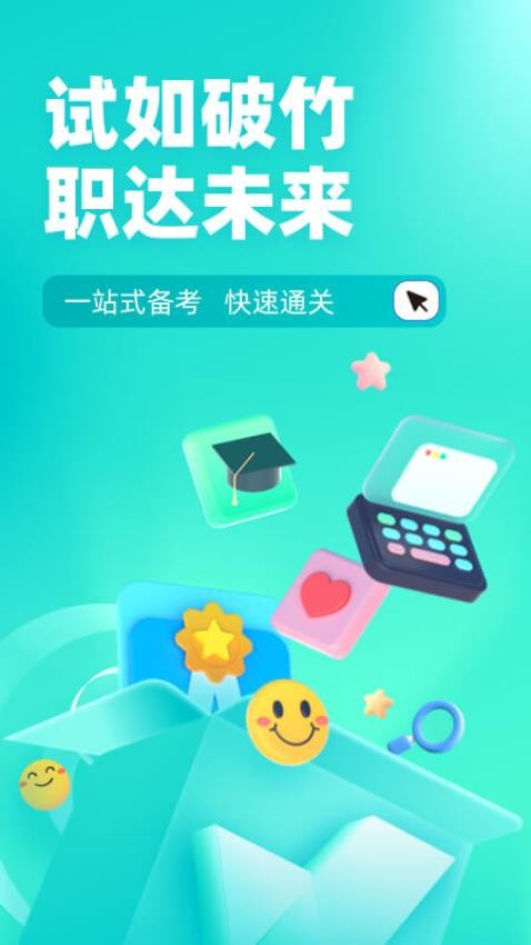 注册环保工程师考试聚题库APP图1