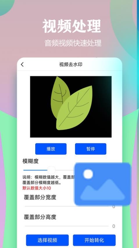 视频一键原创修改器免费版图4