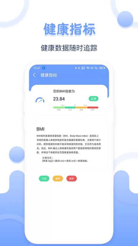 体重记录器app图2