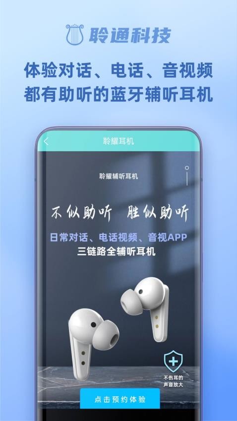 聆通助听官网版图1