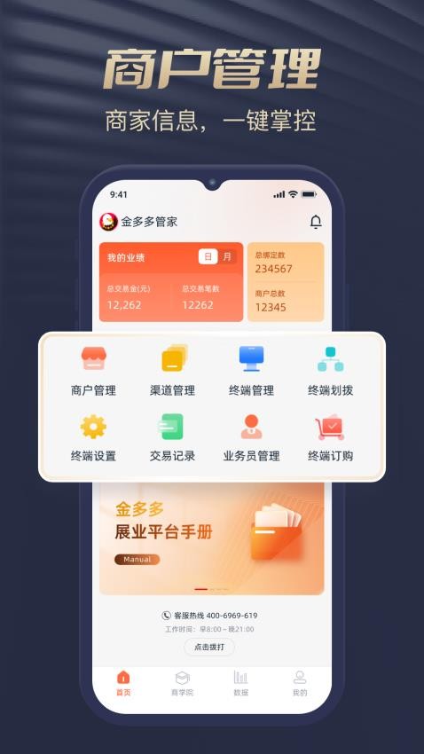 金多多管家app图4