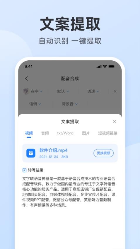 配音火火免费版图2