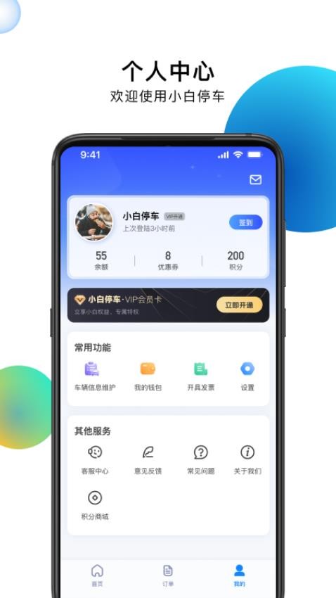 小白停车官方版图4