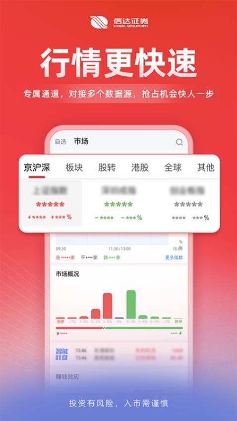 信达天下app图2