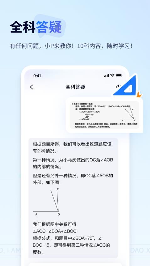 有道小P官方版图2