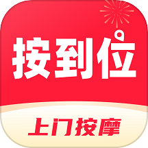 按到位上门按摩APP