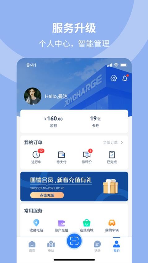 均悦充JOYCHARGE手机版图4