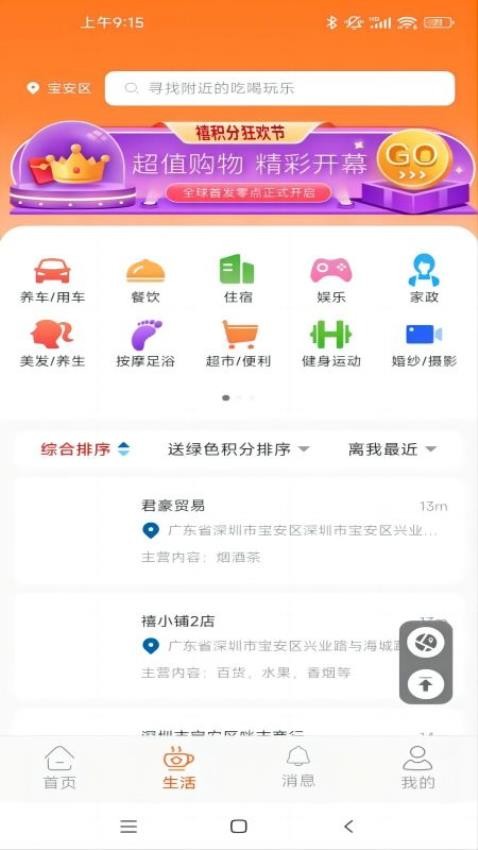 禧积分APP图1