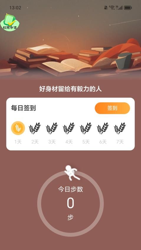 丰收计步最新版图2