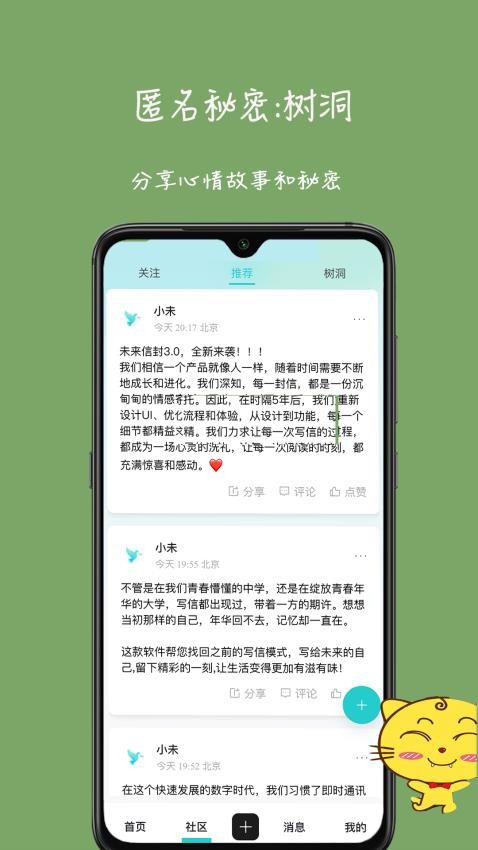 未来信封官网版图4