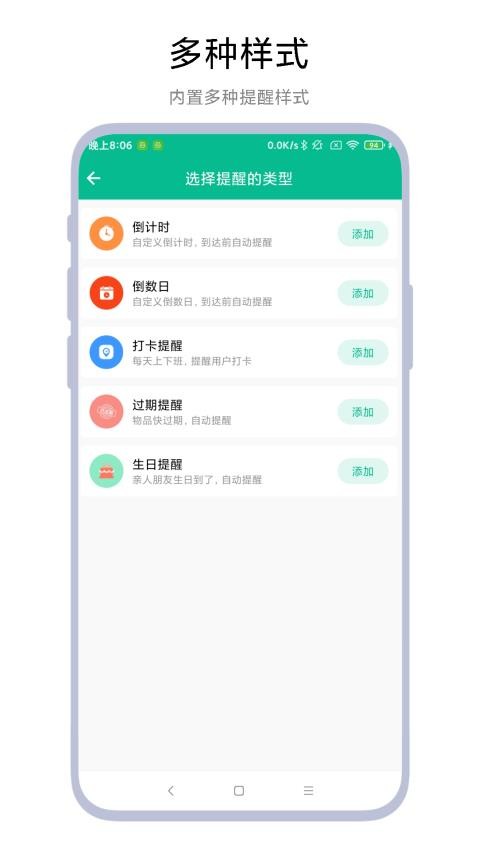 超级提醒器免费版图4