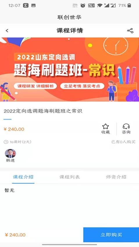 联创世华官网版图3