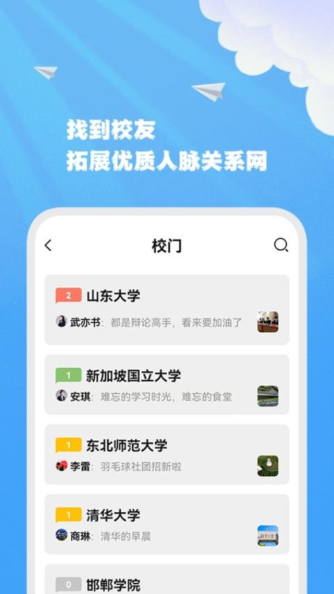 智能联校官网版图3