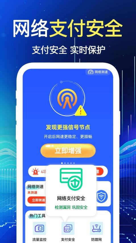 WiFi速连软件图4