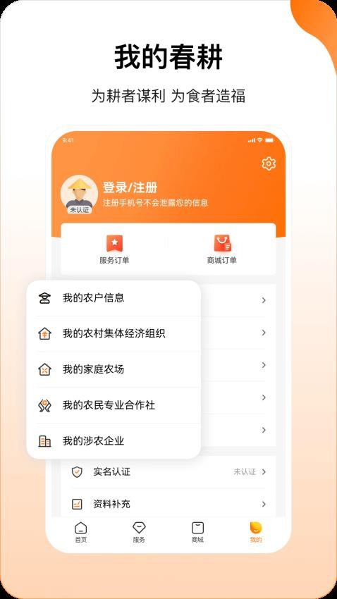 春耕APP图2