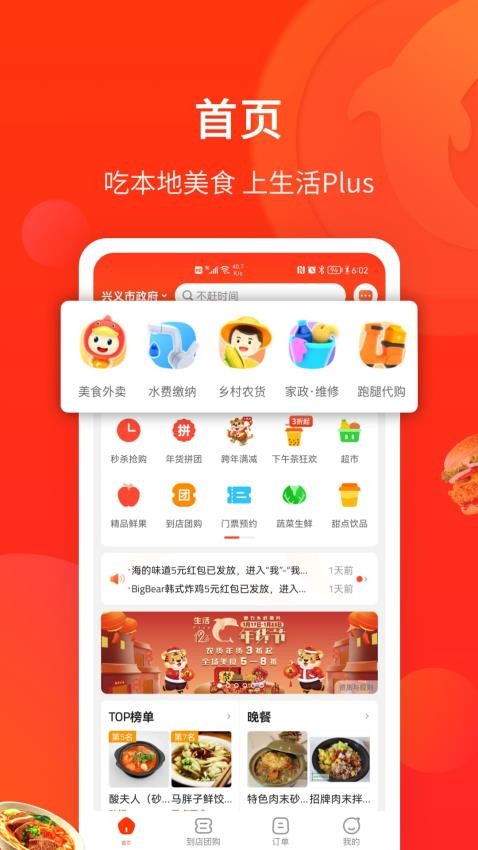 生活Plus官方版图3