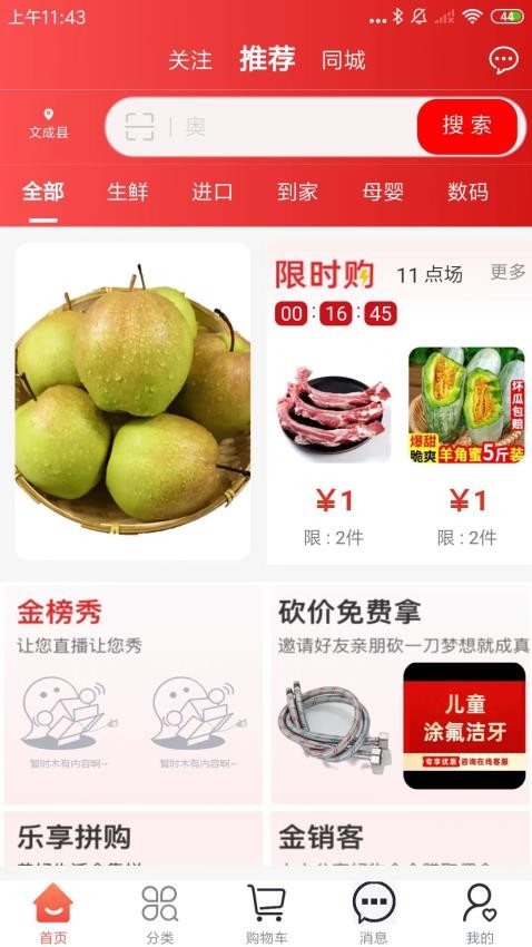 金铺生活app图2