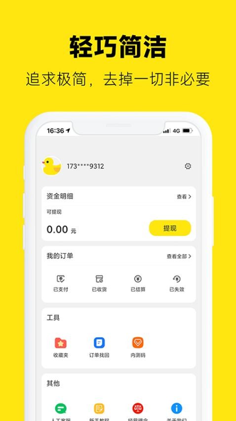 返鸭官方版图1