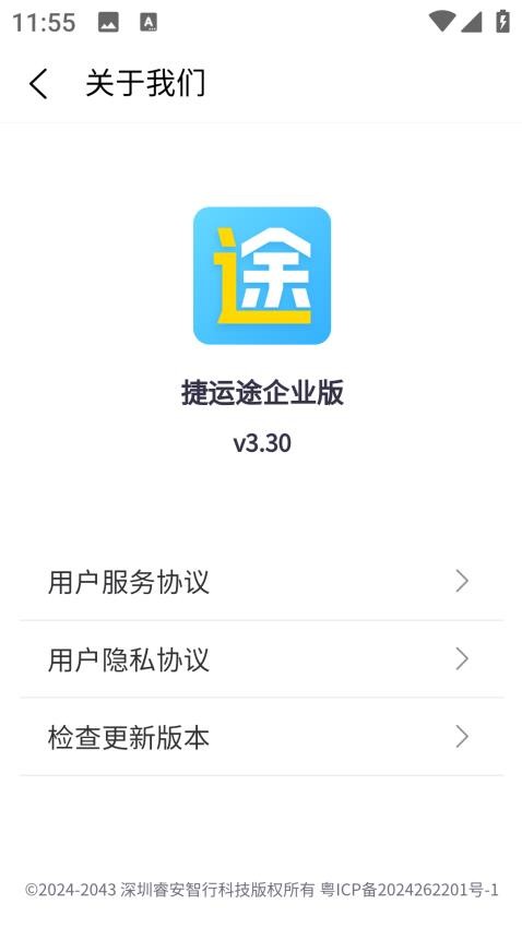 捷运途企业版官网版图3