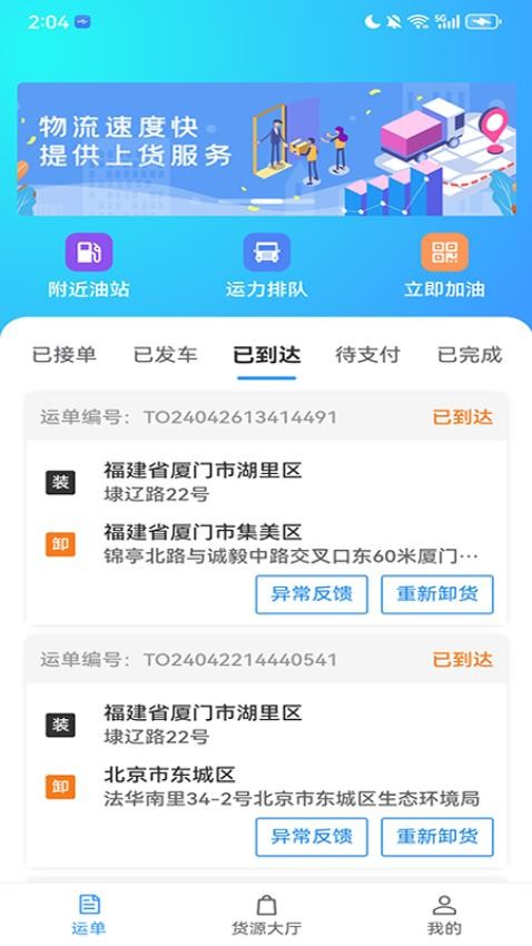 黔满运网络货运APP图2