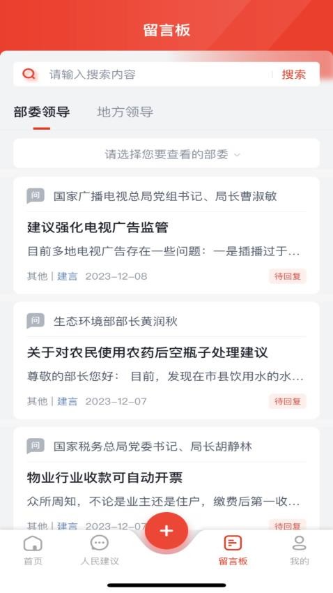 领导留言板官网版图3