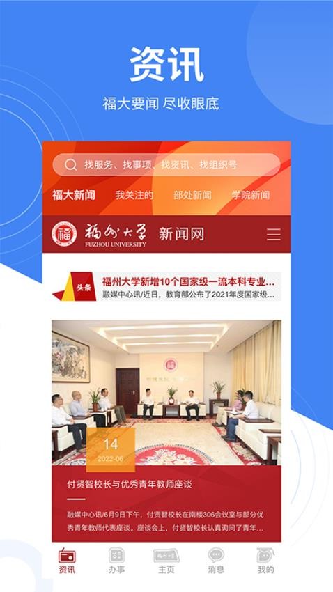 智汇福大app图3