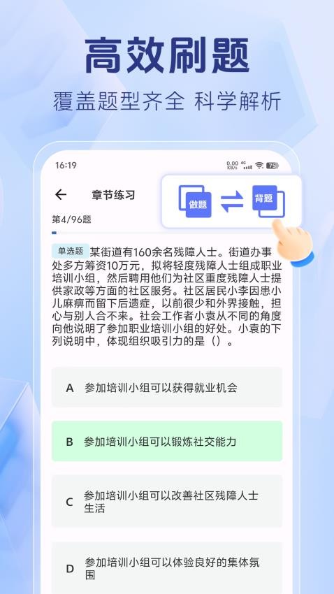 社区工作者题库app图2