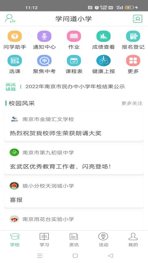 问学家长端app图3