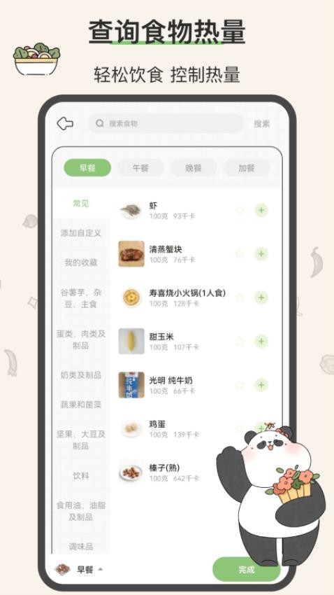 想瘦Life官方版图3