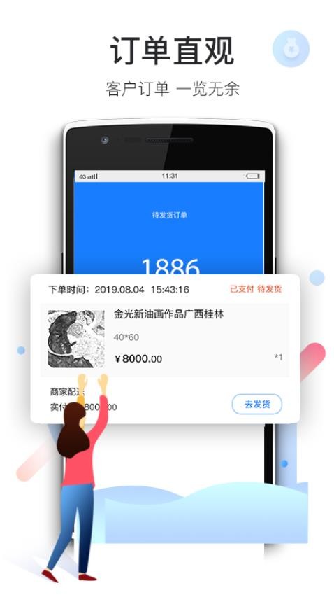 爱特云商家端app图3