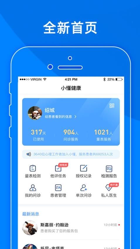 小懂健康app图5