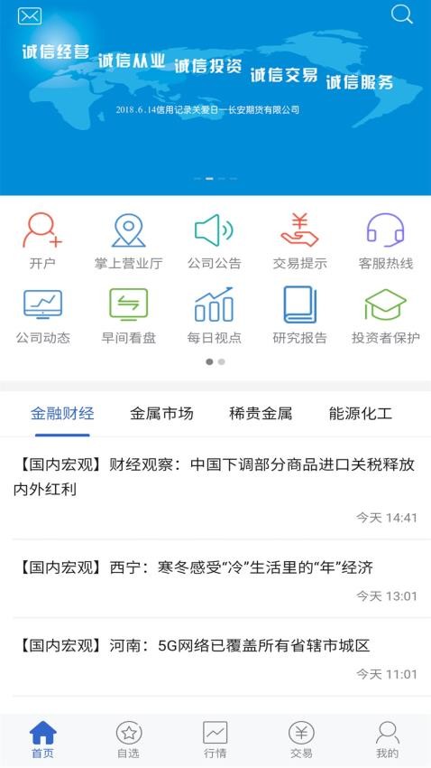 长安财富官网版图4