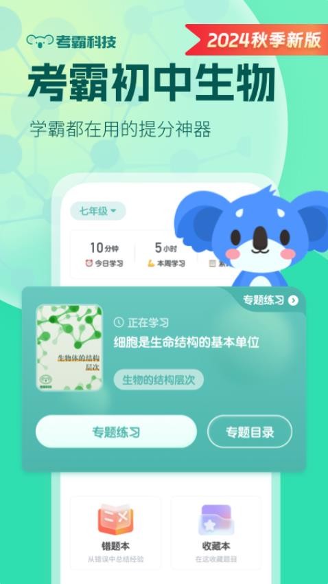 初中生物官方版图3