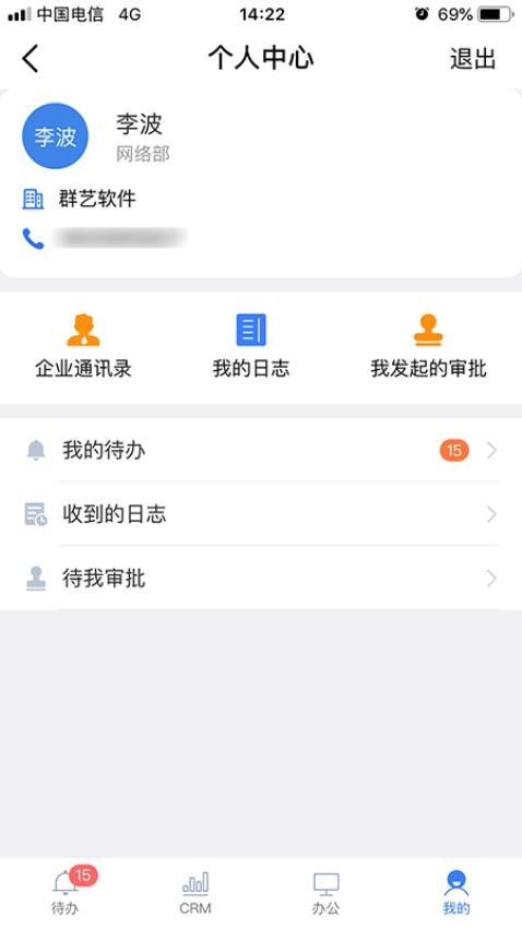 群艺CRM手机版图2