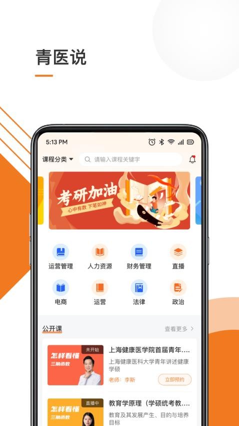 青医说学堂app图3