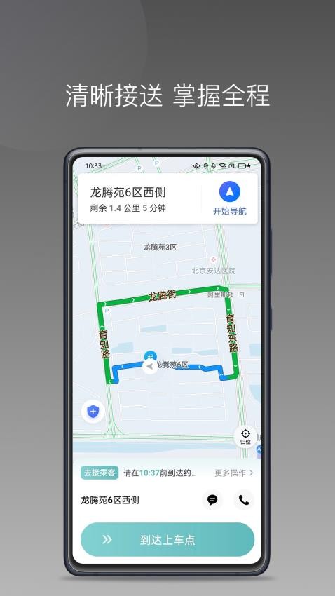 省运专车司机端图1