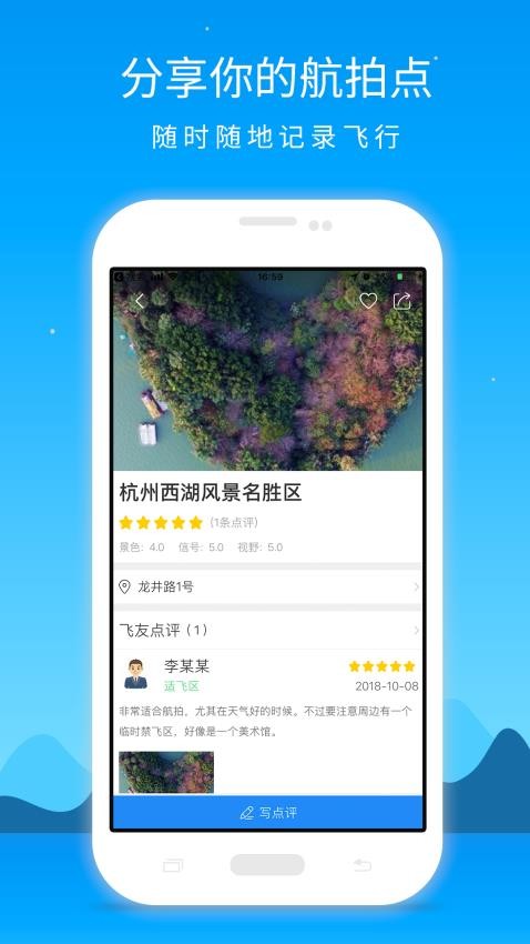 优凯飞行app图5