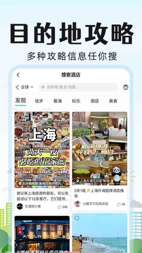 旅行酒店比价最新版图4