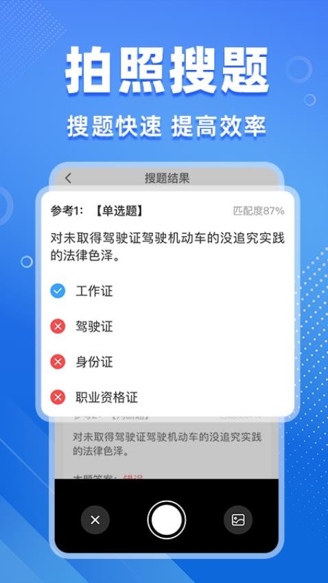 学法减分搜题软件图4