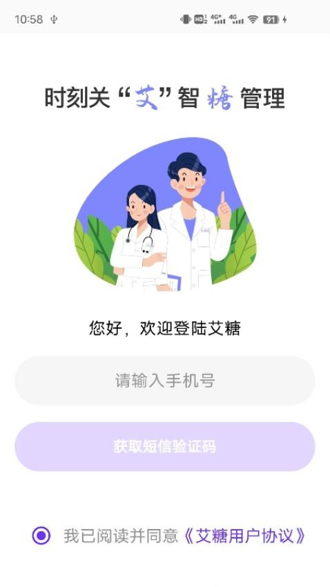 艾糖plus手机版图5